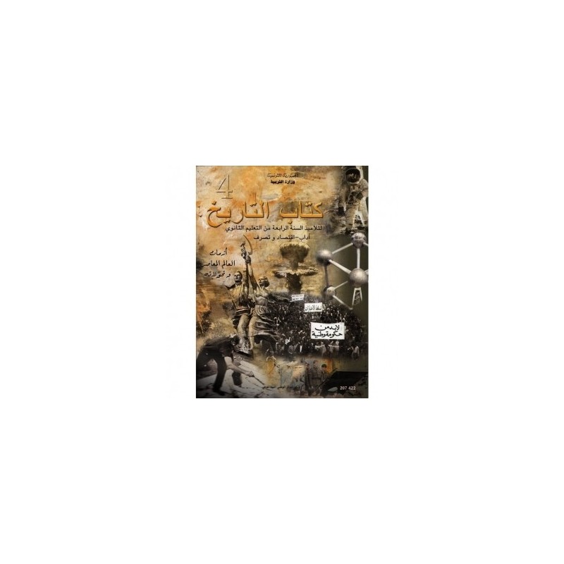 كتاب التاريخ 4 آداب واقتصاد وتصرف