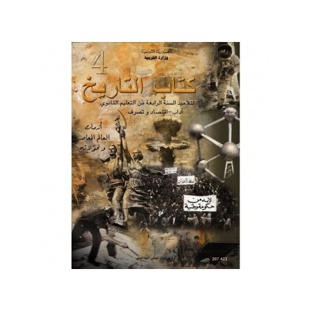 كتاب التاريخ 4 آداب واقتصاد وتصرف